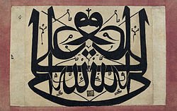 Shia Islam - Example of mirror writing in Islamic calligraphy. 